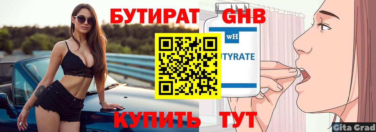 БУТИРАТ бутандиол  Вход с VPN  Аша 