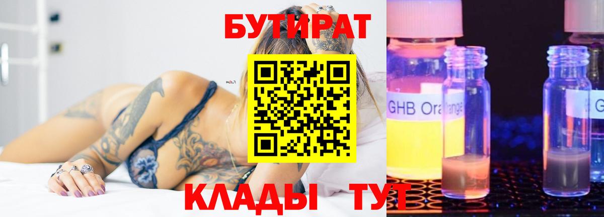 Бутират Butirat Аша
