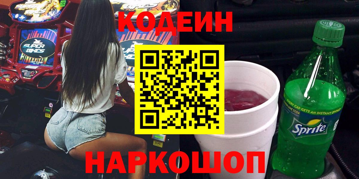 Codein напиток Lean (лин) Аша