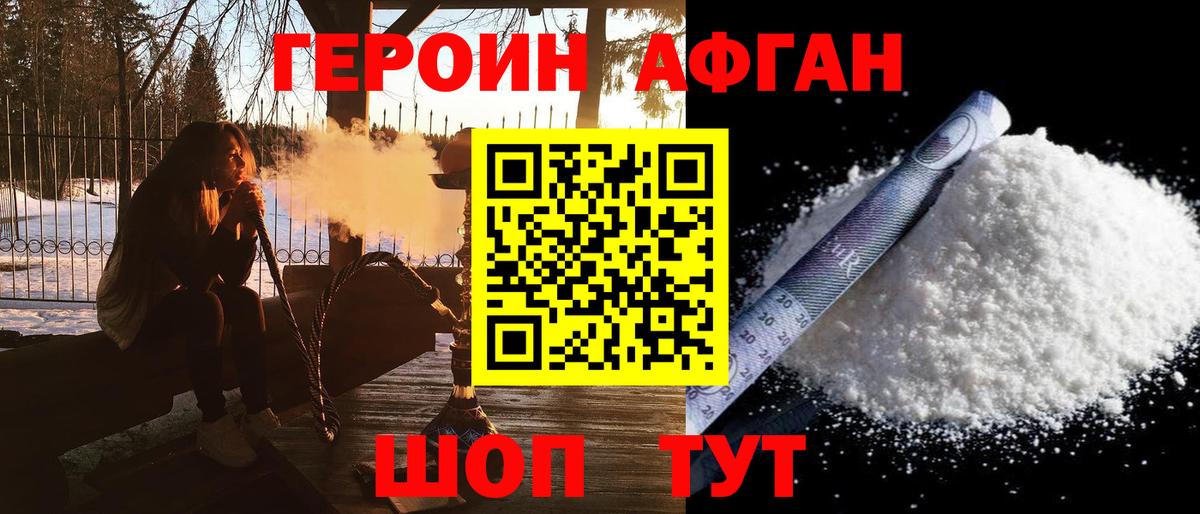 ГЕРОИН герыч Аша