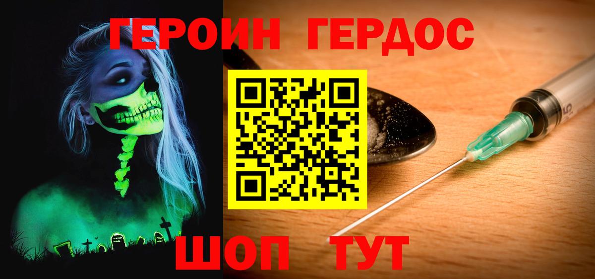 Героин  ГЕРОИН герыч  Вход с VPN  Аша 